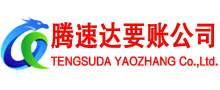 绍兴讨账公司